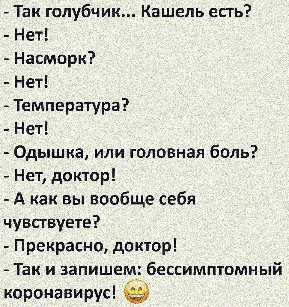 Ковид прикол. Анекдоты про больных коронавирусом. Смешные шутки про ковид. Анекдоты про заболевших коронавирусом. Статусы про ковид смешные.