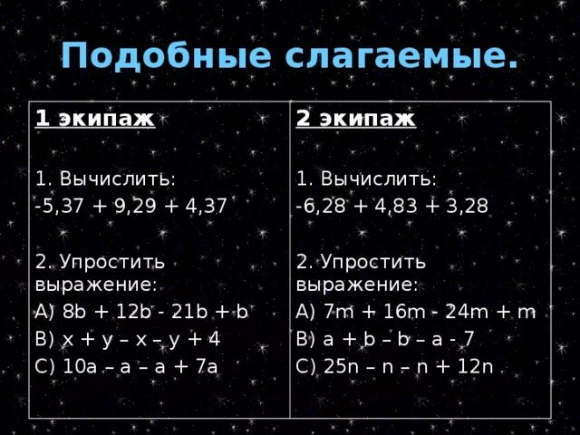 0 6 сложить с 8 4. Привести подобные слагаемые 8b+12b-21b+b. 8b+12b-21b+b. 8b+12b-21b+b приведите подобные слагаемые с решением и ответами. Приведите подобные слагаемые 8b+12b-21+b.