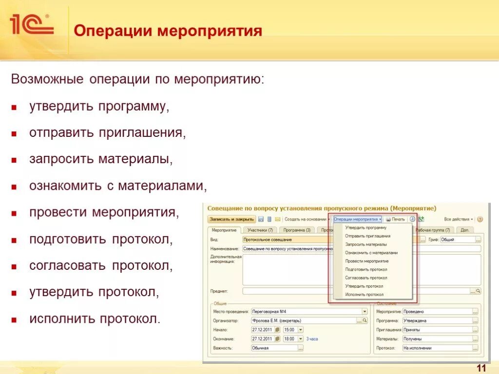 Приложением направляем информацию