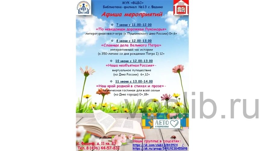 мероприятия в библиотеке в 2024г. мероприятия в библиотеке в 2024г. мероприятия в библиотеке в 2024г. библиотечные мероприятия. неделя детской и юношеской книги.