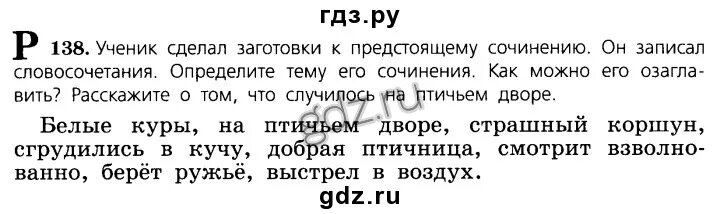 Русский язык стр 65 номер 111. Русский язык 5 класс упражнение 138. Русский язык 5 класс страница 65 упражнение 138. Русский язык 5 класс 1 часть страница 65 номер 138. Упражнение 138 по русскому языку 5 класс.