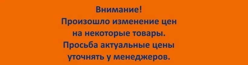 В магазине переоценка объявление. Цены уточняйте у менеджера. Уточняйте у менеджера. Переоценка товаров уточняйте. Внимание на том что изменению