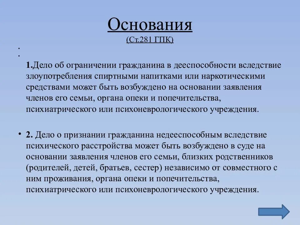 281 гпк рф. Ст 133 ГПК. Статья 131 132 ГПК. Порядок признания гражданина недееспособным ГПК. Ст 153 ГПК РФ.