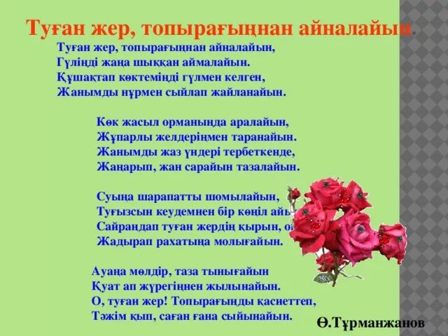 Ана әні текст