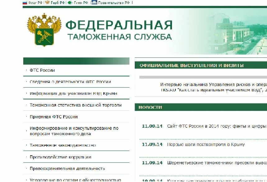 Федеральная таможенная служба личный кабинет участника вэд. Портал фтс. Фтс личный кабинет. Портал фтс. Портал фтс.