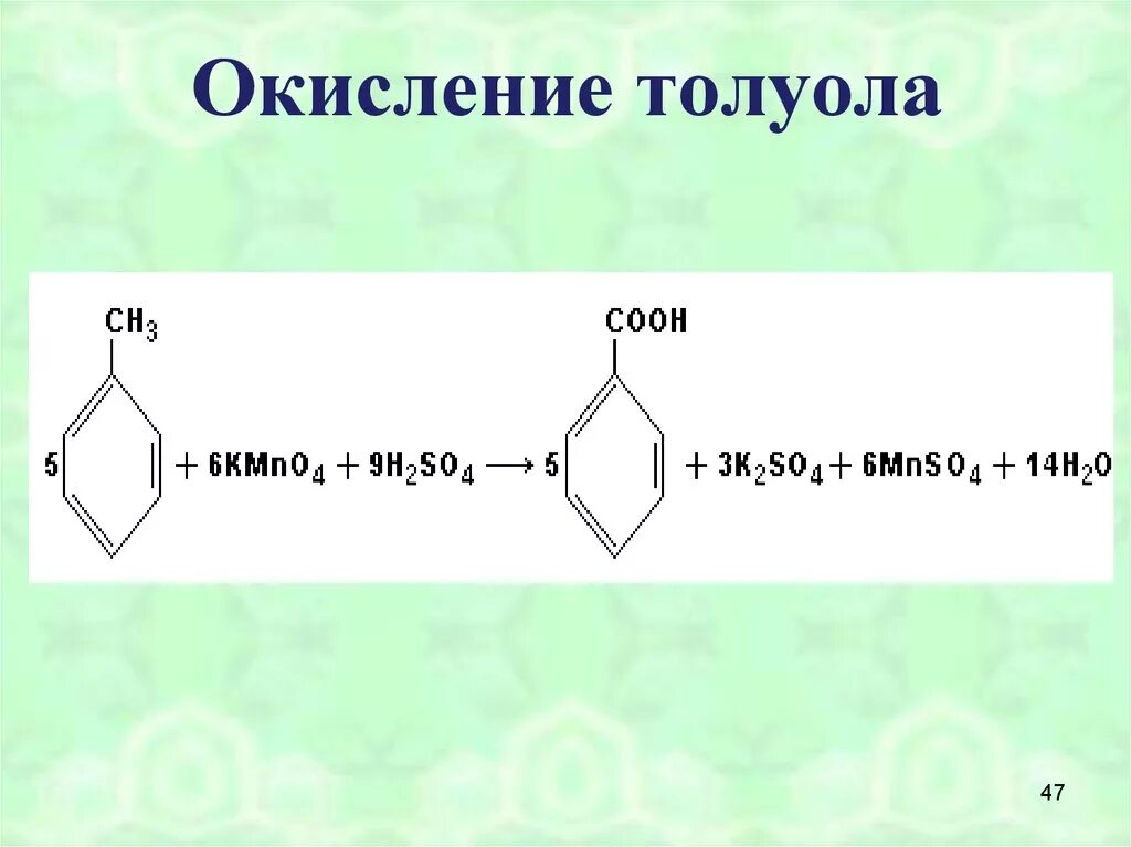 Окисление бензойной кислоты перманганатом калия. Окисление толуола перманганатом калия. Окисление толуола kmno4. Толуол+kmno4+бензол. Реакция окисления толуола.