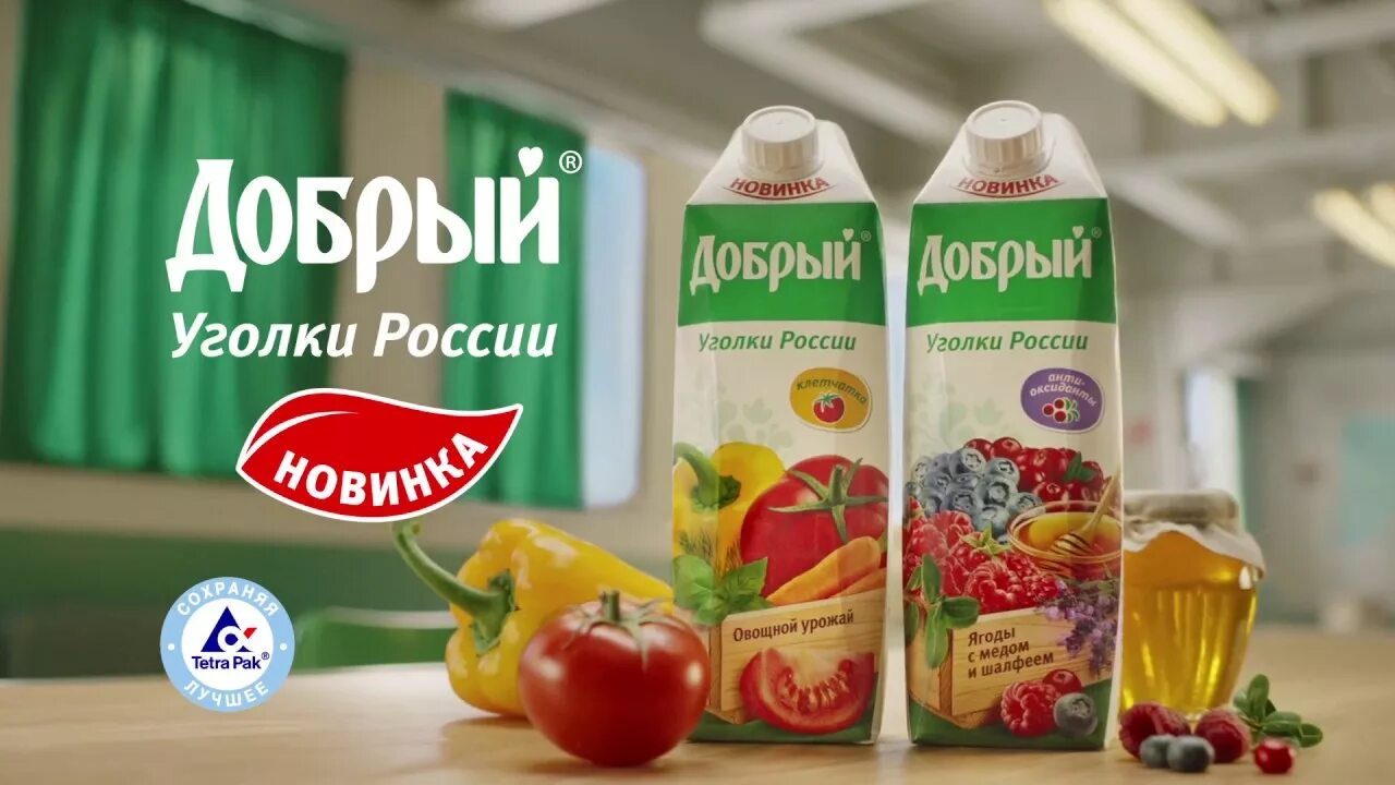 Сок добрый вкусы. Сок добрый уголки России. Сок добрый овощной. Добрый уголки России овощной урожай. Реклама добрый сок овощи.