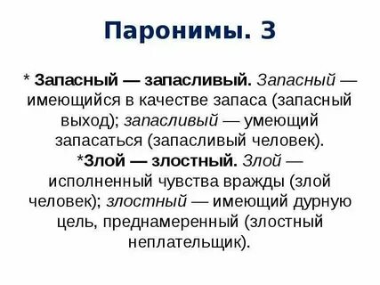 Благотворное пароним