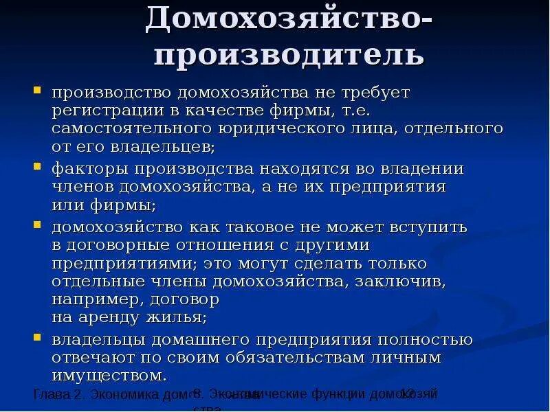 Роли в домохозяйстве. Домохозяйство производитель. Функции домохозяйства. Экономические функции домашних хозяйств. Роль домохозяйств в экономике