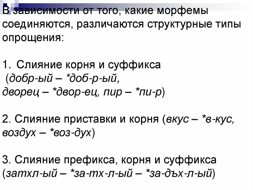 Морфема перед основой. Что такое варианты морфем. Какие морфемы. Морфемная структура. Морфы алломорфы и варианты морфем.