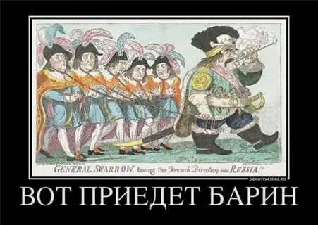 Стихотворение вот приедет барин