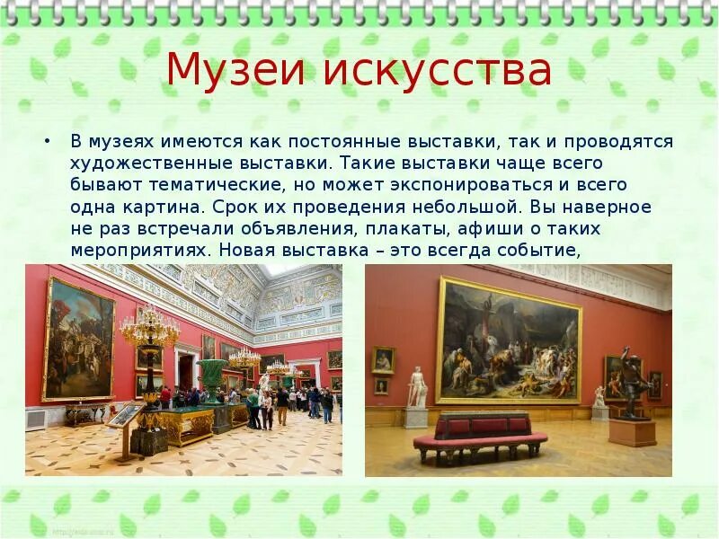 Проекты музея презентация. 3 Класс изо музей искусств интерьер музея. Презентация музей. Музей по изобразительному искусству 3 класс. Проект художественного музея.