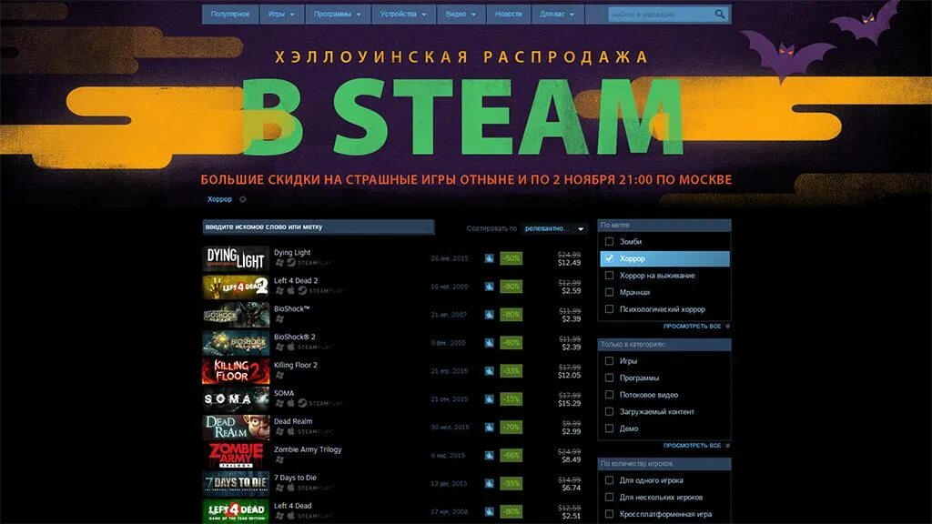 Когда следующие скидки в стиме. Хэллоуин 2025 стим. скидки на игры стим. скидки стим хэллоуин. хэллоуинская распродажа стим.
