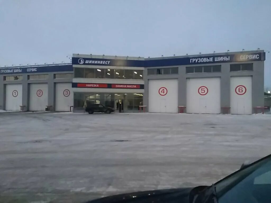 шининвест. братьев кашириных 93 челябинск. роскар выборгский район.