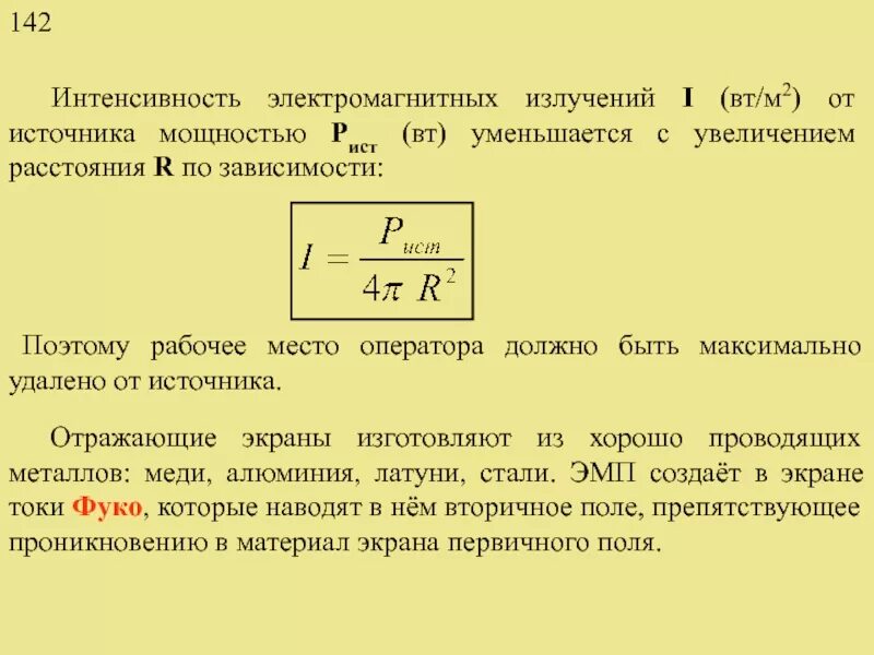 Скорость излучения это. Как найти интенсивность излучения. Как определить интенсивность излучения. Интенсивность электромагнитного излучения. Интенсивность электромагнитного излучения формула.