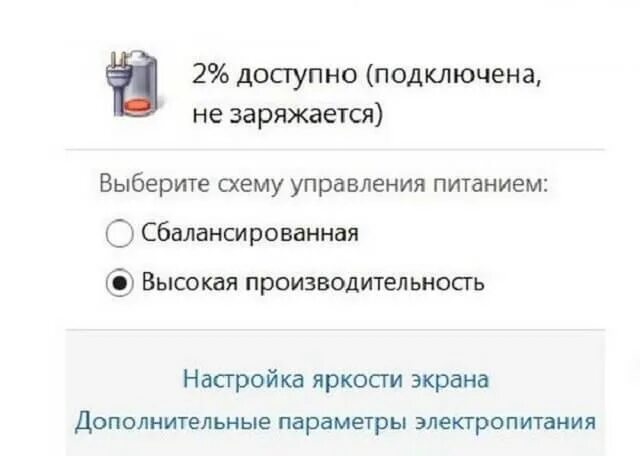 Батарея не заряжается ,подключена заряжается. Подключена не заряжается батарея в ноутбуке. Как включить зарядку батареи на ноутбуке. Доступно подключена заряжается.