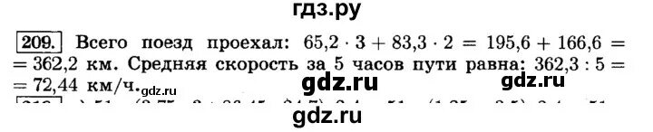 Математика 6 класс номер 209. Математика 6 класс Виленкин номер 209.