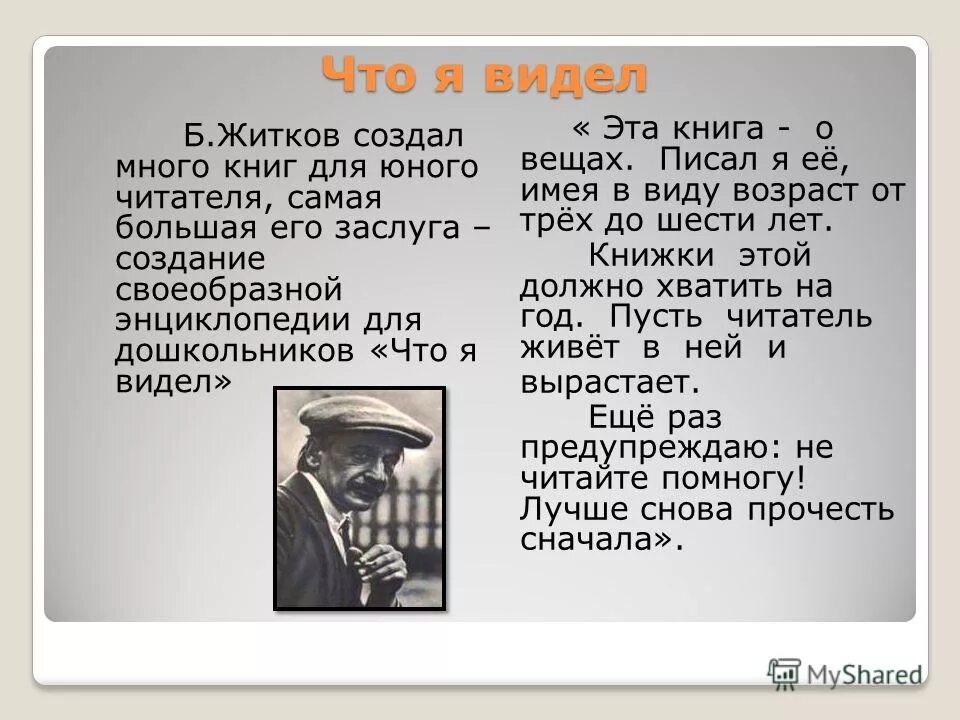 как я ловил человечков план. рассказы о технике житков жанр произведения. укажите черты характера мальчика из произведения житкова. житков борис степанович. иллюстрация к рассказу бориса житкова на льдине.