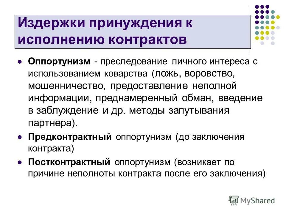 Масштаб поведения. Транзакционные издержки. Совокупные, средние и предельные издержки производства. Кривая предельных издержек. Вопросы по издержкам.