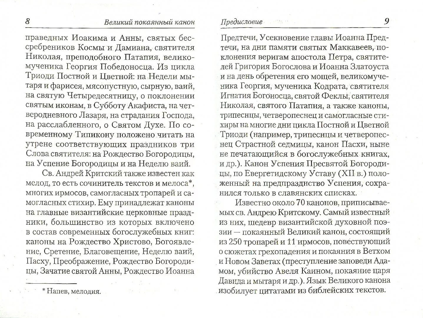 Канон андрея критского текст перевод на русский. Великий покаянный канон Андрея Критского текст. Канон Андрея Критского на русском языке. Покаянный канон текст. Великий покаянный канон. Житие преподобной Марии египетской.