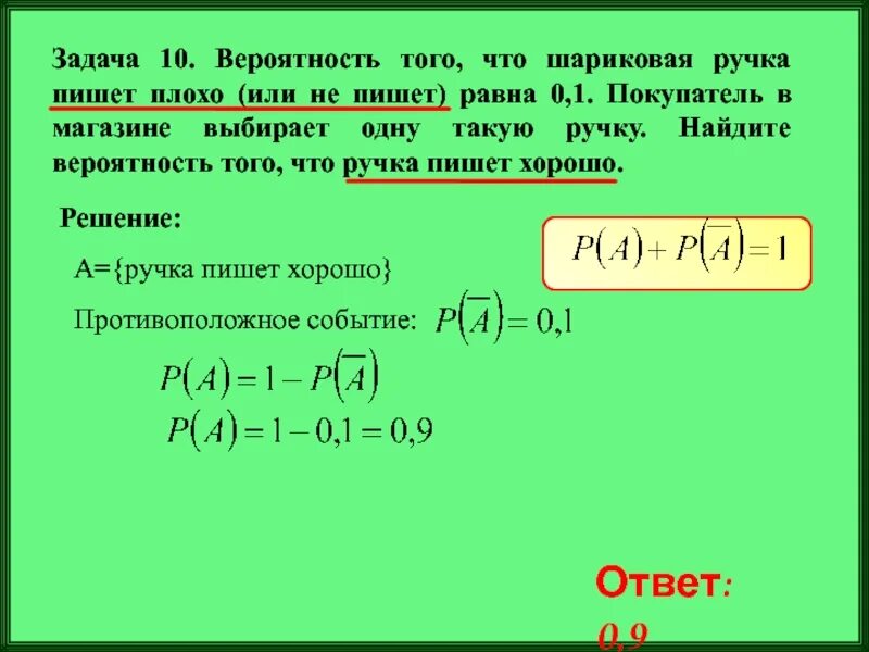 Вероятность что новый персональный компьютер. Вероятность того что шариковая ручка пишет плохо. Вероятность того что шариковая ручка пишет плохо или не пишет. Вероятность того что шариковая ручка пишет плохо равна 0.1. Вероятность того что.