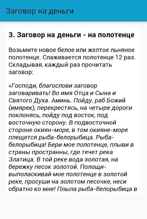 Заговор на деньги. Заговор на привлечение денег. Заговор на богатство. Сильные заговоры на деньги и богатство.