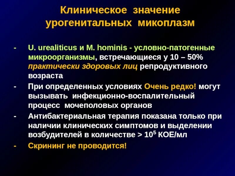 Условно патогенные микоплазмы. Патогенные и условно патогенные микоплазмы. Микоплазмы условно патогенные микроорганизмы.