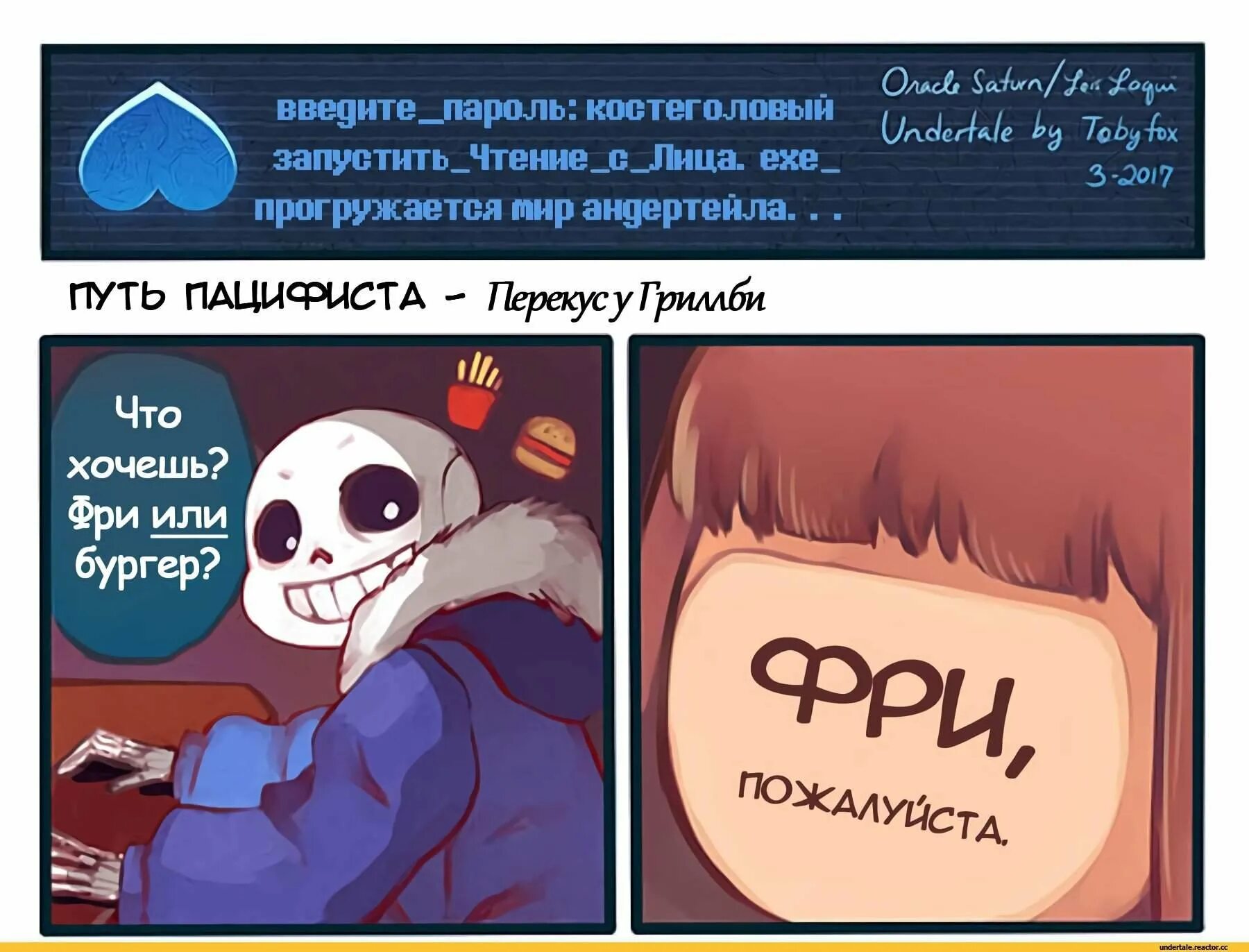 Шутки Санса из Undertale про кости. Undertale комиксы. Смешные шутки Санса. Undertale приколы.