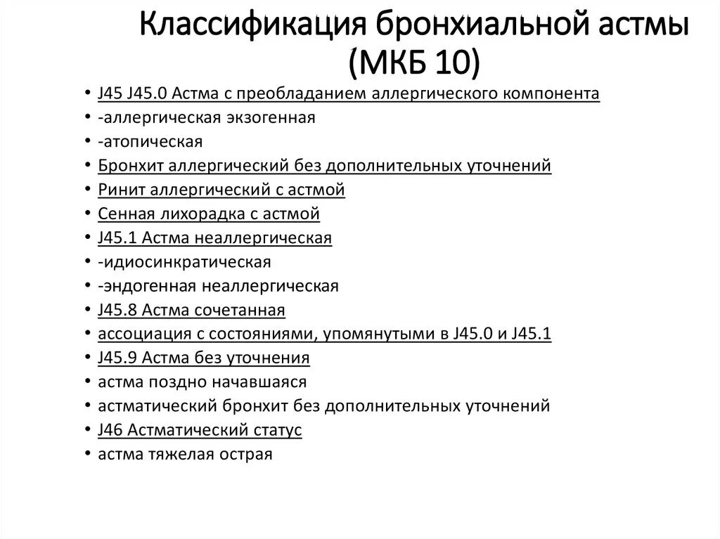 Степени ба. Мкб-10 Международная классификация болезней бронхиальная астма. Классификация бронхиальной астмы по мкб 10. Приступ бронхиальной астмы код по мкб. Бронхиальная астма код по мкб 10.