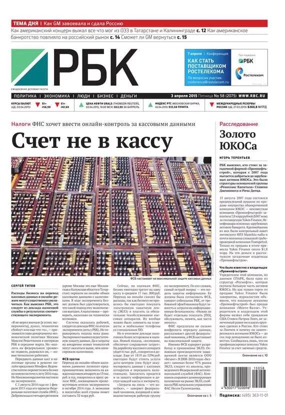 Рбк экономика и финансы. Рбк экономика и финансы. Рбк экономика и финансы. Финансы лайт на рбк с никитой гарамьевым. Налог для газпрома.