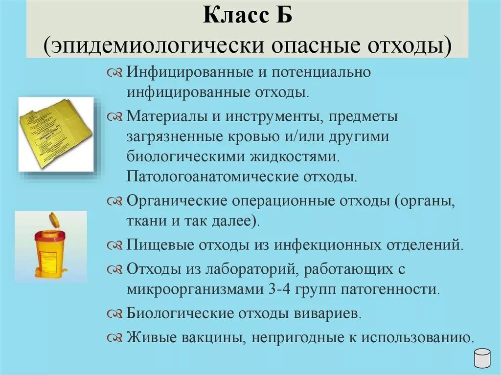 Какой цвет отходов класса б. Классы опасности мед отходов. Классы отходов б и а медицинские. Класс опасности мед отходы класса б. Медицинские отходы класса б относят.