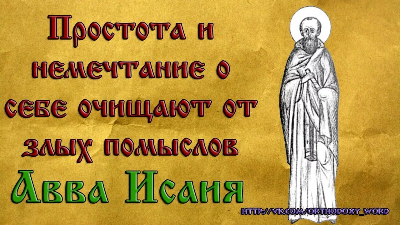 Святые о простоте. Святые отцы о простоте. Простота в православии. Цитаты святых о простоте. Слова 7 января