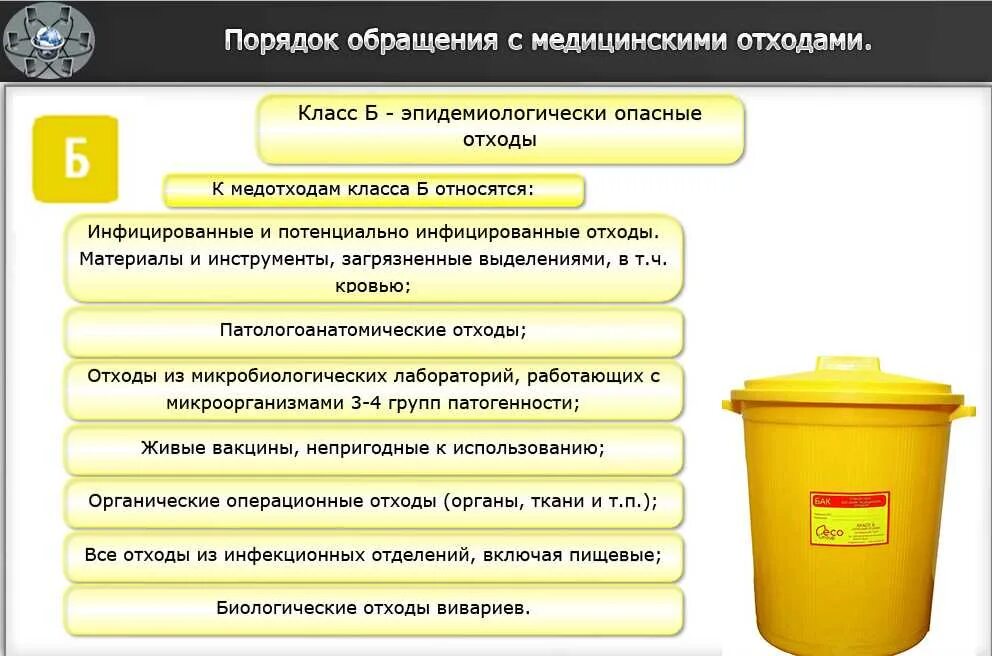 Отходы класса в по новому санпину. Медицинские отходы схема утилизации медицинских отходов. Правила утилизации отходов класса а в медицинских учреждениях. Медицинские отходы 3-4 класса опасности. Порядок утилизации медицинских отходов по классам опасности.