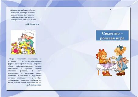 Рассказ о своей игровой деятельности