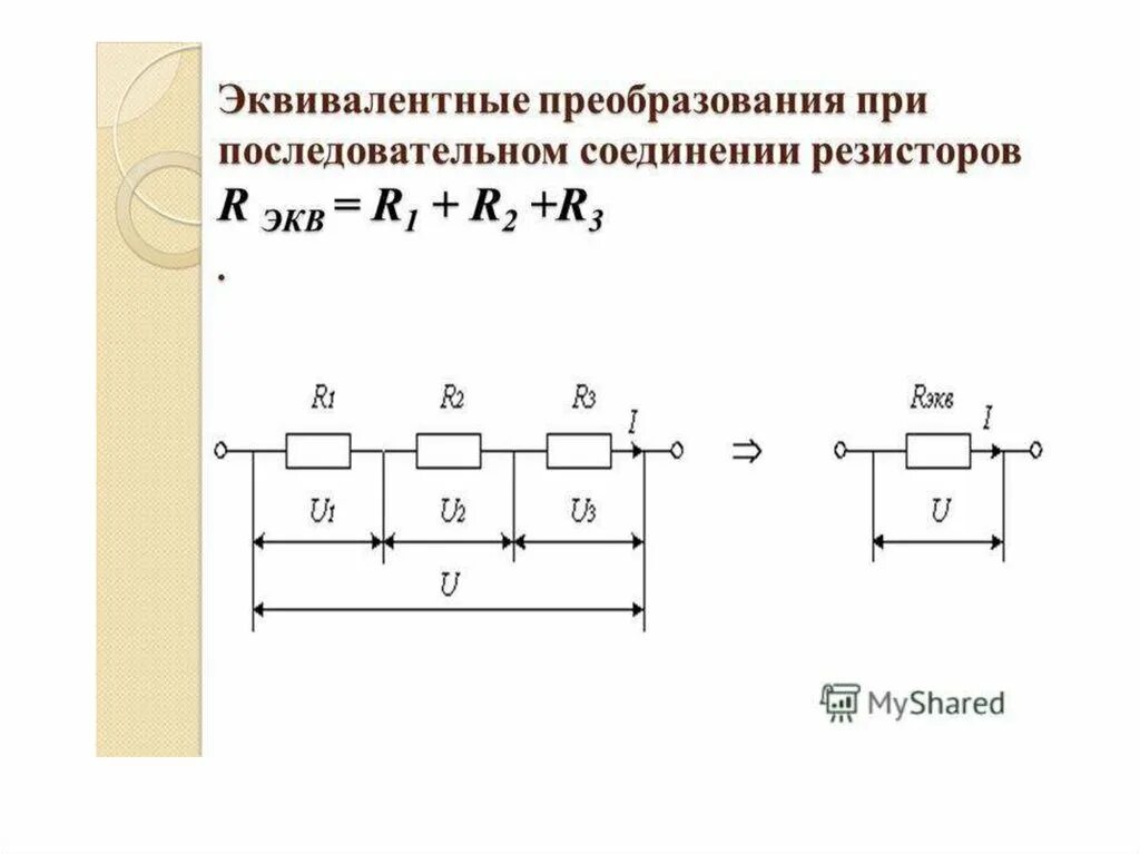 Параллельное и последовательное соединение резисторов. Последовательное соединение двух резисторов в цепи. Формула для определения эквивалентного сопротивления. Параллельное соединение 2 резисторов. При подключении резистора к цепи постоянного тока