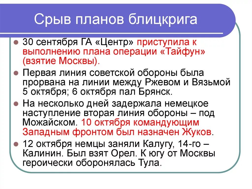 Почему удалось сорвать блицкриг. Срыв германского плана молниеносной войны кратко. Причины срыва гитлеровского плана блицкрига. Срыв германских планов блицкрига. Срыв плана молниеносной войны.