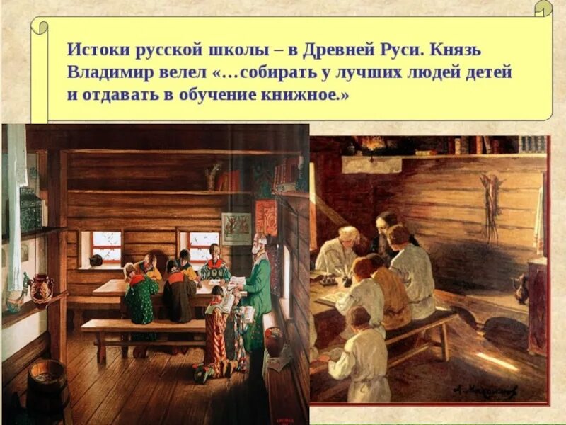 Школы древней Руси. Первые школы на Руси. Образование в древней Руси. Древние школы на Руси. Первые школы древней руси