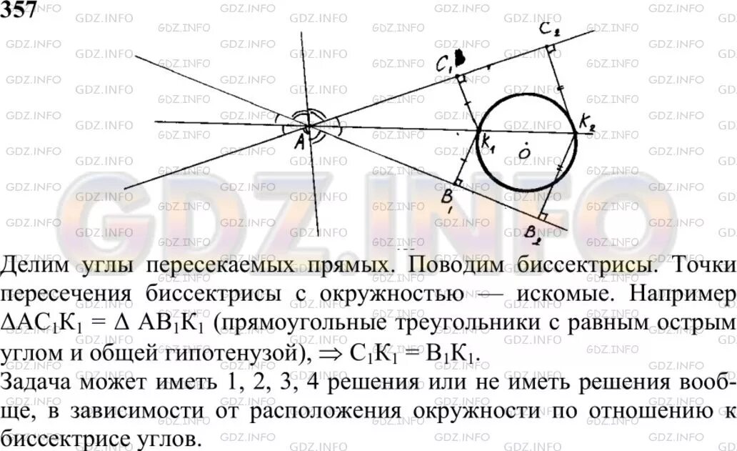 Точка равноудаленная от всех точек окружности. Точка, равноудаленная от двух пересекающихся прямых. Построение точки на искомом расстоянии от данной прямой. Отметьте точку равноудаленную от точек а в и с. 9 Равноудаленных частей образуют единый векторный узор.