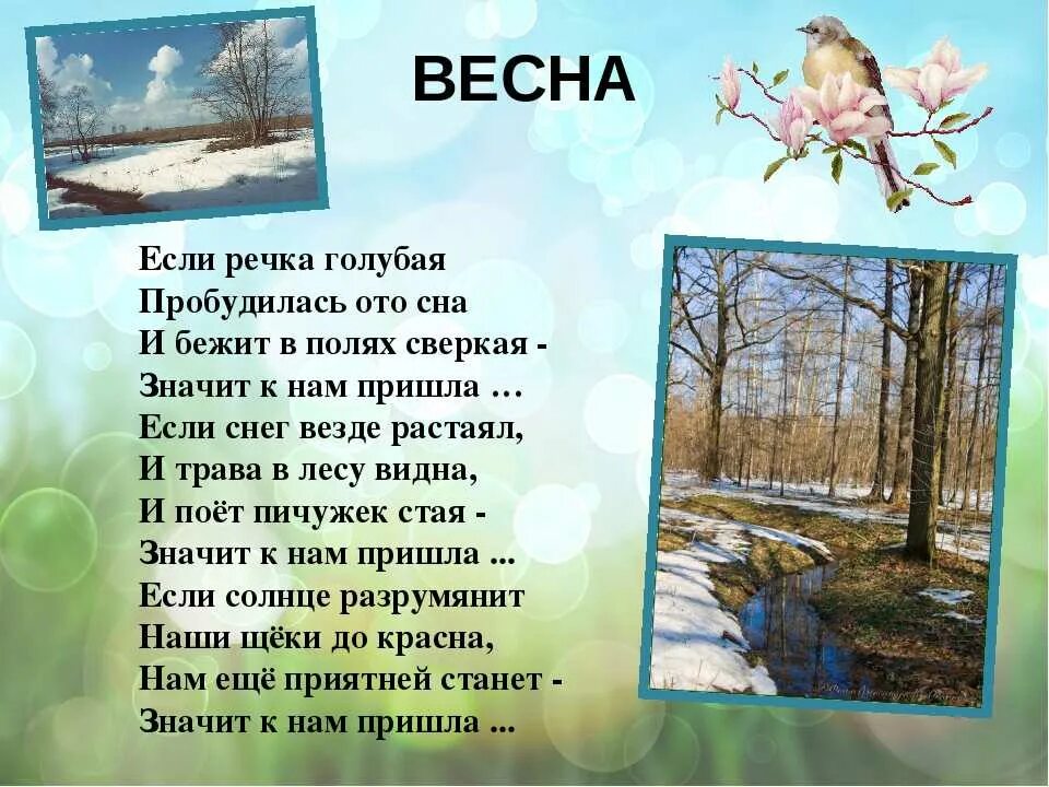 Составить текст апрель. Стих про весну. Стихотворение о весне. Стихи о весне для детей. Детские стихи про весну.