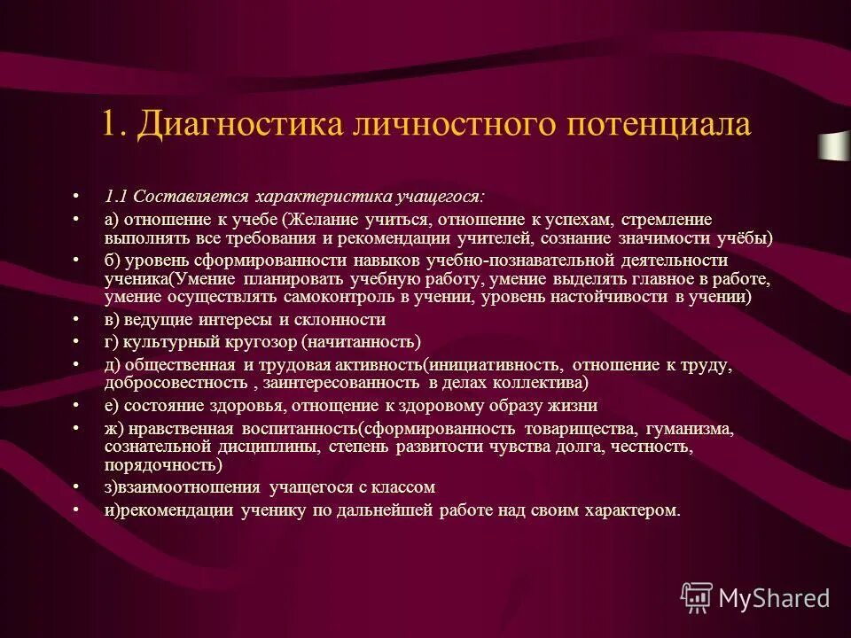 психолого-педагогическая характеристика учащегося 7 класса бланк. характеристики обучающихся 8 класс. характеристика на ученика 8 класса ученика средняя. психологические особенности учащихся 8 класса. характеристика на ученика.
