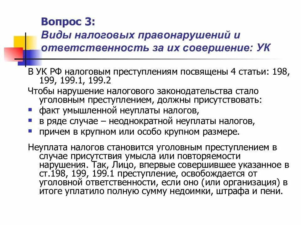 Виды налоговых правонарушений. Меры ответственности за совершение налоговых правонарушений. Налоговые правонарушения и ответственность. Виды ответственности за налоговые правонарушения. Перечислить налоговые правонарушения