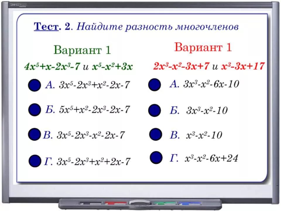 Разность многочленов x и 2 x