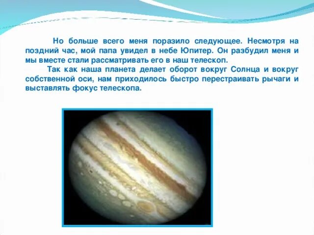 Соединение урана и юпитера в тельце 2024. Юпитер оборот вокруг солнца. Проектная работа Юпитер. Творческие работы на тему Юпитер. Один оборот Юпитера вокруг солнца.
