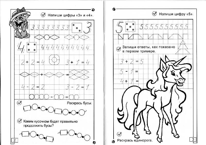 Иллюстрация 9 из 11 для Математические прописи - Полярный, Никольская Лабиринт -