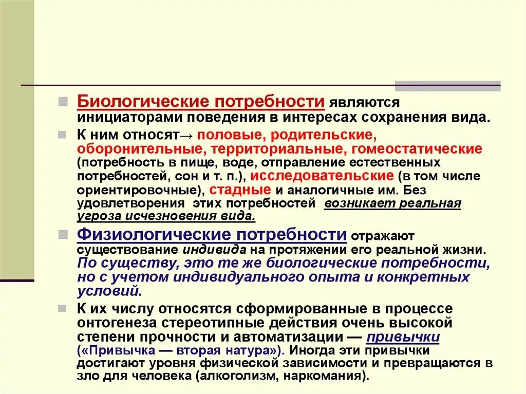 Какие потребности относятся к биологическим потребностям человека. Биологические потребности. Что относится к биологическим потребностям. Виды биологических потребностей. Биологические потребности человека.