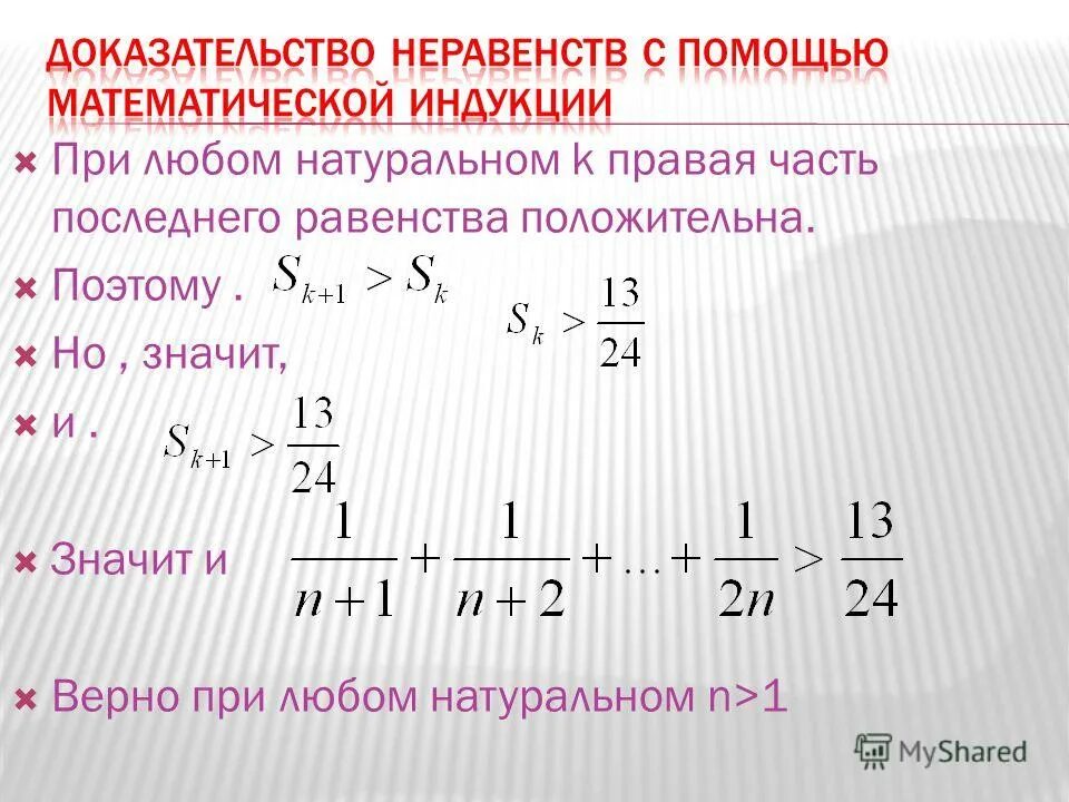 Доказать с помощью математической индукции. Формула метода математической индукции. Доказать методом математической индукции. Доказать методом математической индукции. Метод математической индукции в дискретной математике.