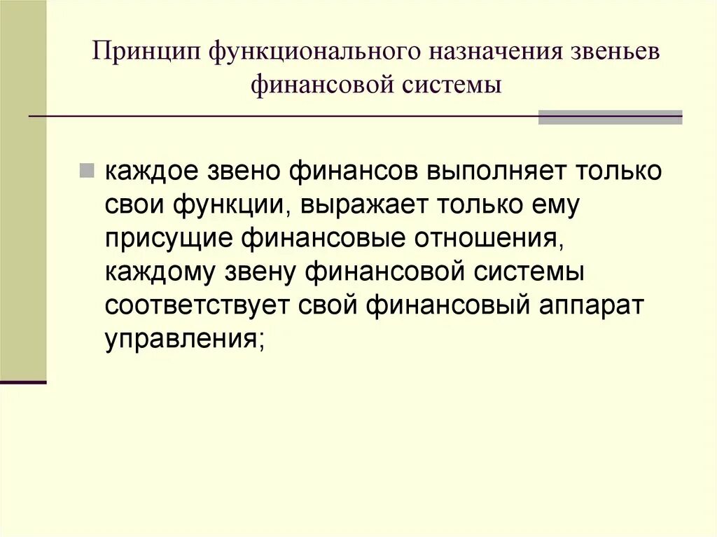 Функциональное предназначение