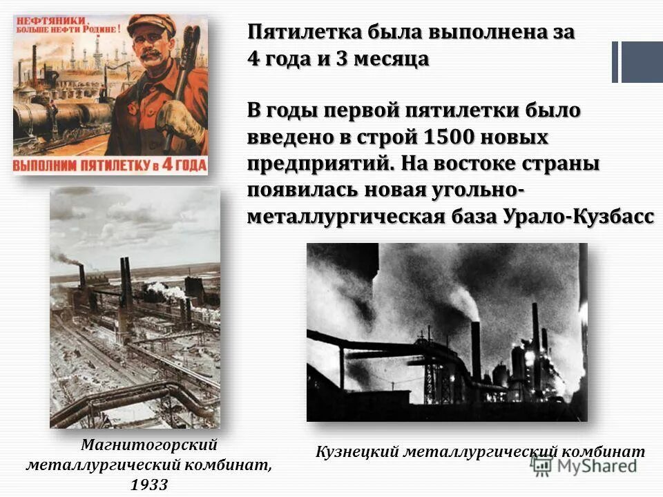 Пятилетка тобольский. Индустриализация в годы первых пятилеток. предприятия в годы первой пятилетки. первая пятилетка презентация. предприятие, появившееся в годы первой пятилетки.