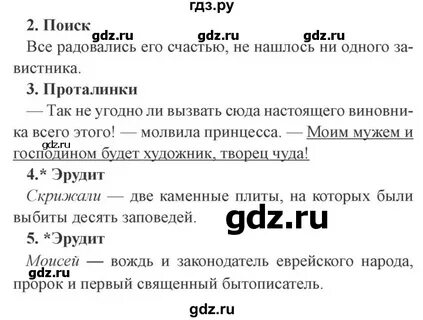 Литература 4 класс рабочая тетрадь ефросинина ответы