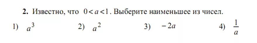 Выберите наименьшее из чисел (. Известно, что ￼ выберите наименьшее из чисел.. Выберите одну из наибольших чисел. Укажите наименьшее из чисел.